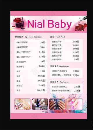 美甲价目表图片