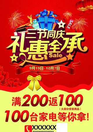 三节同庆 礼惠全承图片