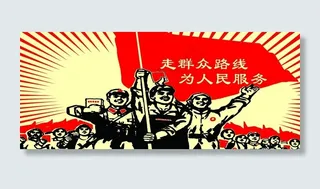 为人民服务图片