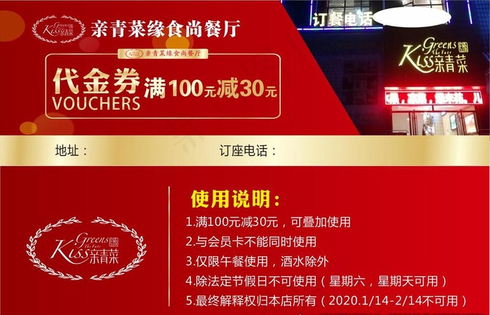 代金券图片cdr矢量模版下载
