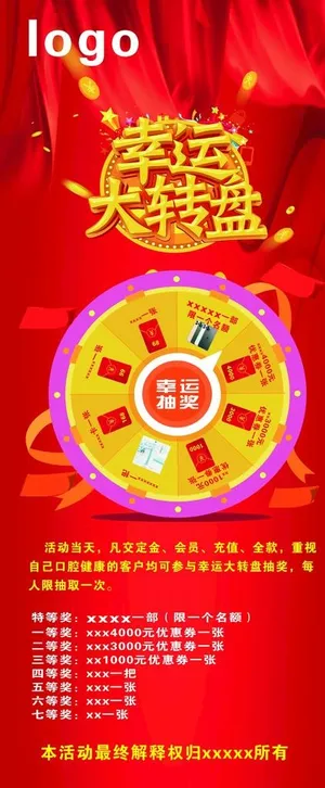 幸运大转盘图片