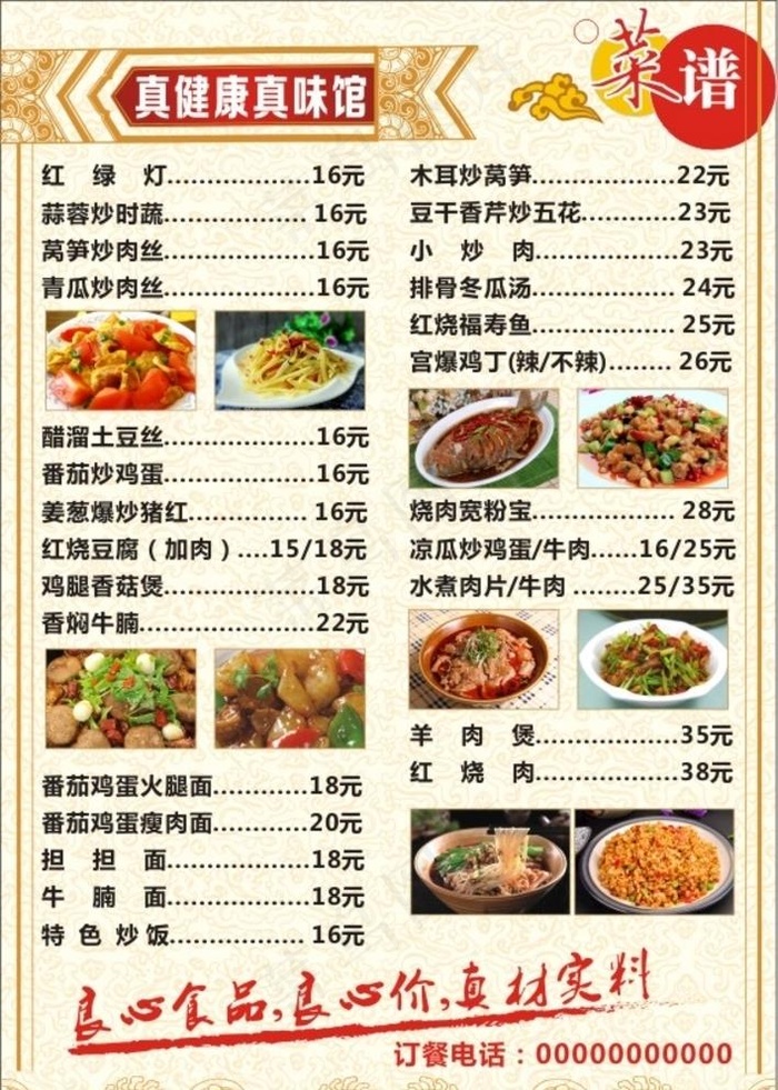 菜单图片cdr矢量模版下载