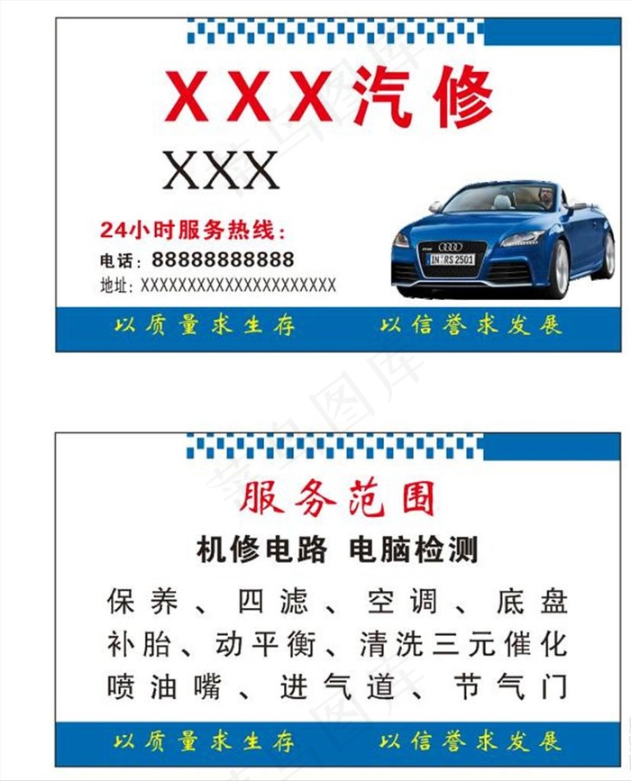 汽修名片图片