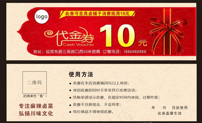 代金券图片