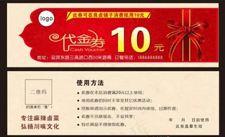 代金券图片