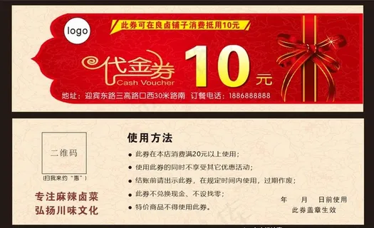 代金券图片 代金券图片