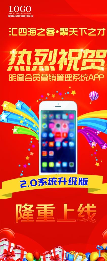 红色喜庆APP隆重上线通知展架图片