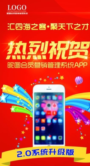 红色喜庆APP隆重上线通知展架图片