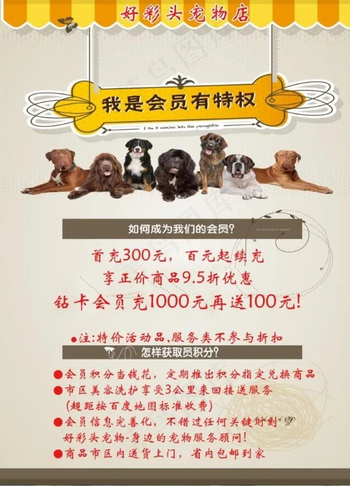 宠物店店招图片(7087X9449(DPI:300))psd模版下载