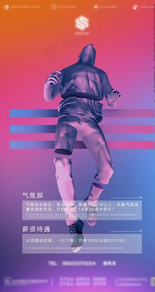 酒吧夜店招聘图片(2126X3781(DPI:300))psd模版下载