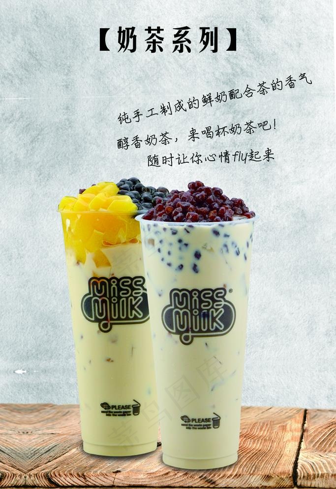 奶茶图片psd模版下载
