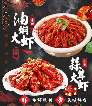 油焖大虾 蒜茸小龙虾图片