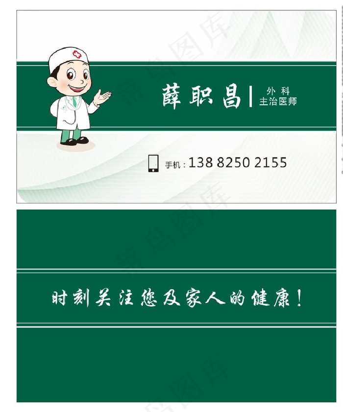医生名片图片cdr矢量模版下载