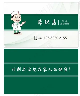医生名片图片