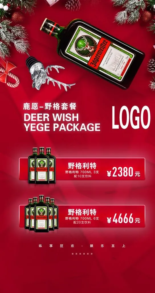 野格套餐图片(1080X1920(DPI:72))psd模版下载