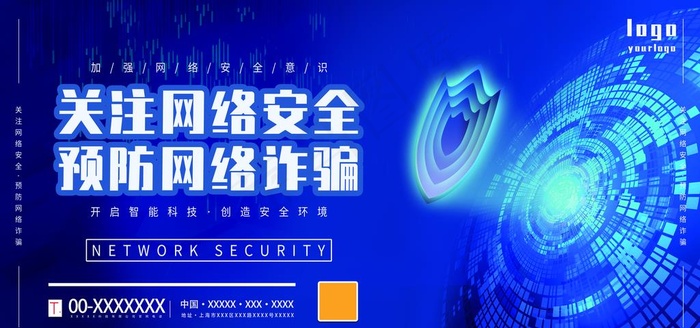 网络安全图片(7087X3543(DPI:300))psd模版下载
