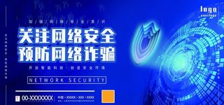 网络安全图片
