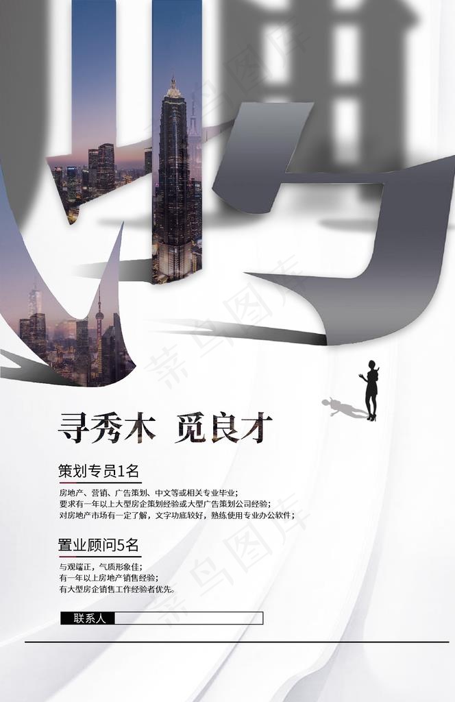 招聘图片(1425X2098(DPI:100))psd模版下载