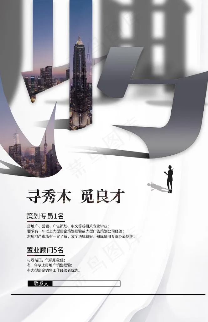 招聘图片(1425X2098(DPI:100))psd模版下载