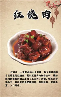 红烧肉图片