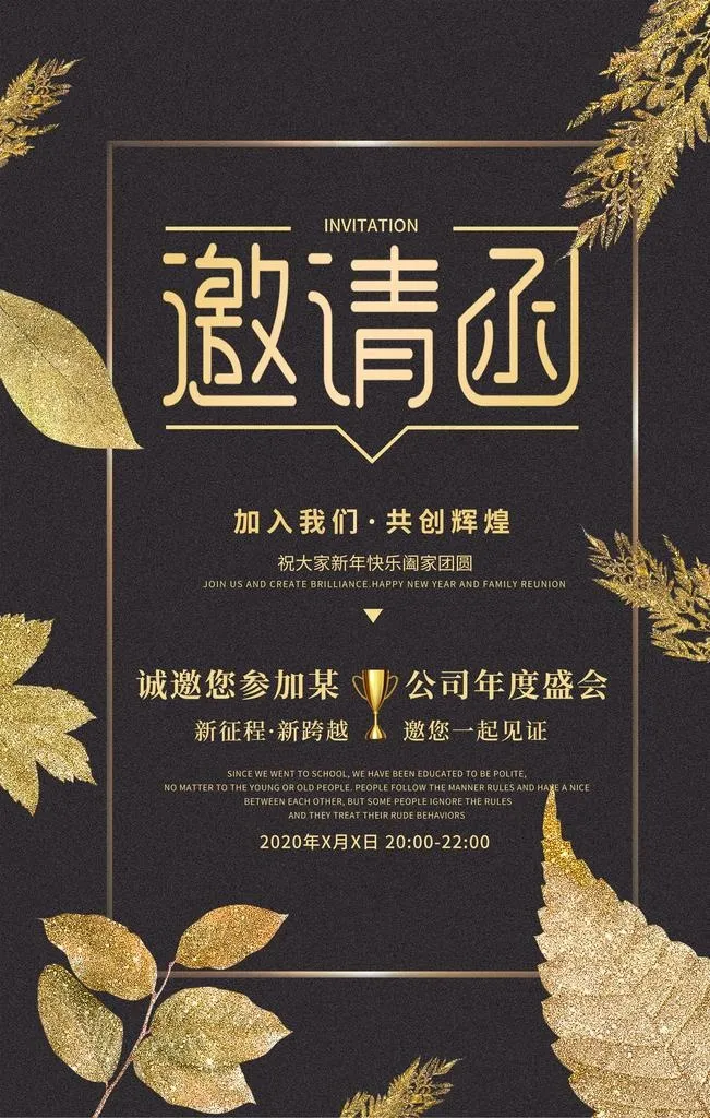 邀请函图片(3543X5315(DPI:72))psd模版下载