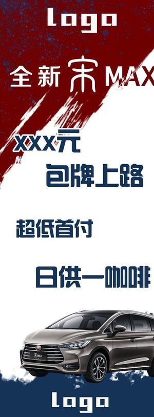 竖版汽车广告排版海报图片