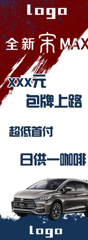 竖版汽车广告排版海报图片