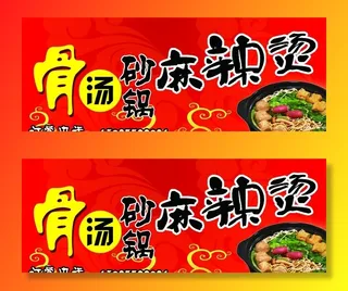 骨汤麻辣烫图片