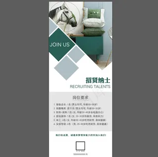 家居招聘展架图片