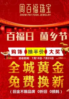 周百福珠宝台卡图片