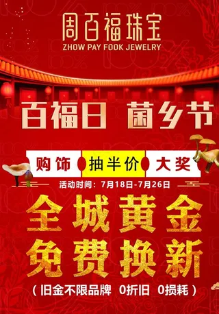 周百福珠宝台卡图片