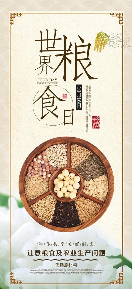 粮食日易拉宝图片