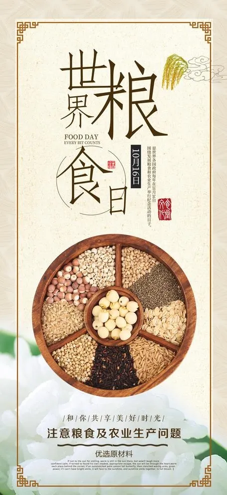 粮食日易拉宝图片(3150X7087(DPI:100))psd模版下载