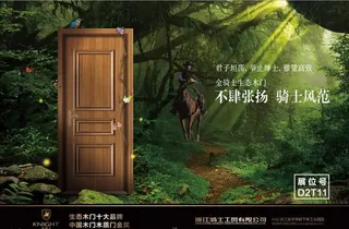 金骑士木门宣传广告图片
