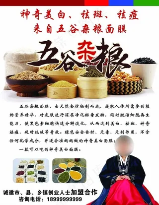 五谷杂粮面膜图片