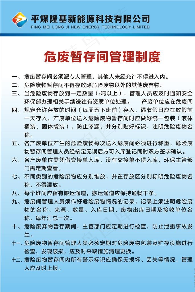 危废暂存间管理制度牌图片cdr矢量模版下载