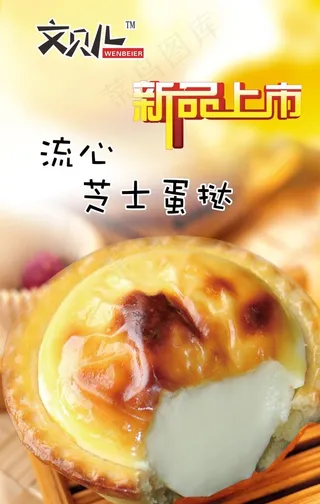 流心芝士蛋挞图片