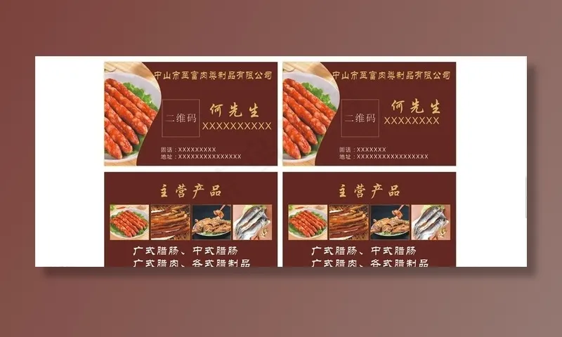 腊味名片图片cdr矢量模版下载