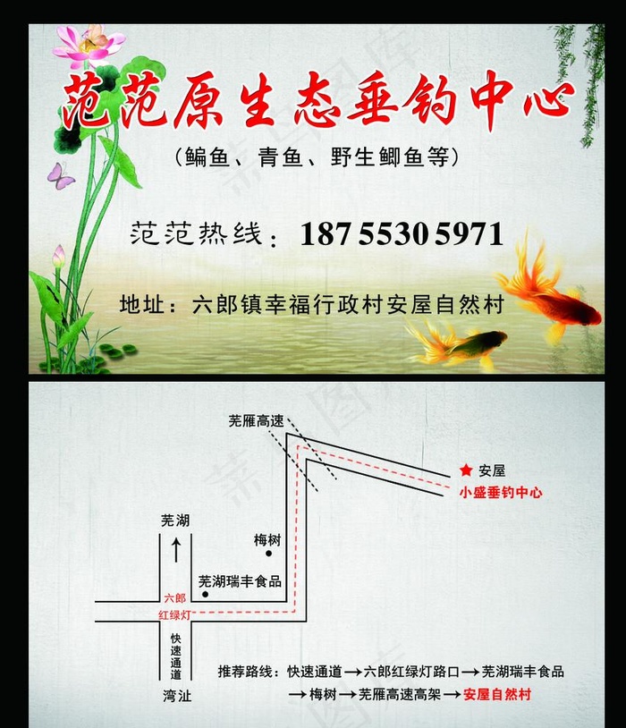 垂钓名片图片psd模版下载