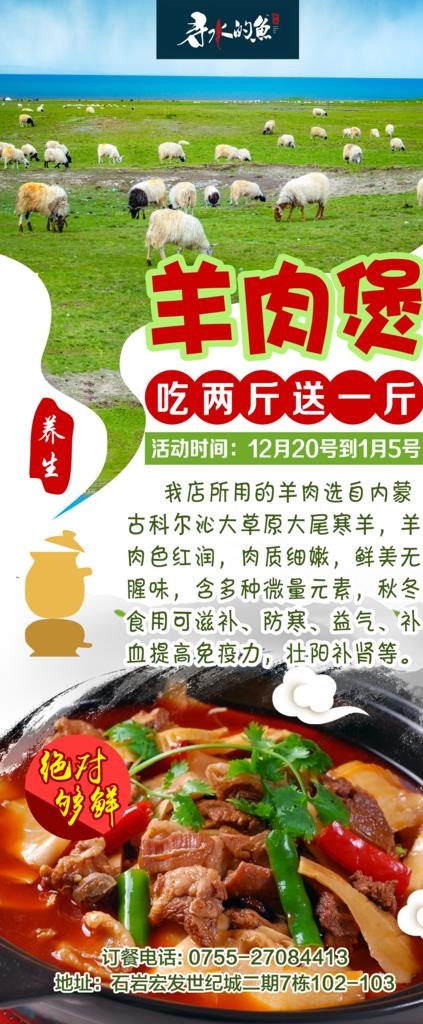 羊肉火锅图片(3779X8504(DPI:120))psd模版下载