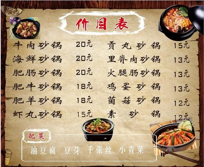 砂锅价目表图片(700X600)cdr矢量模版下载