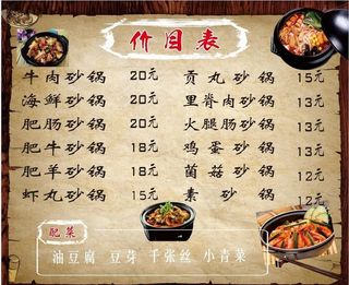 砂锅价目表图片