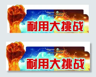 耐用大挑战图片