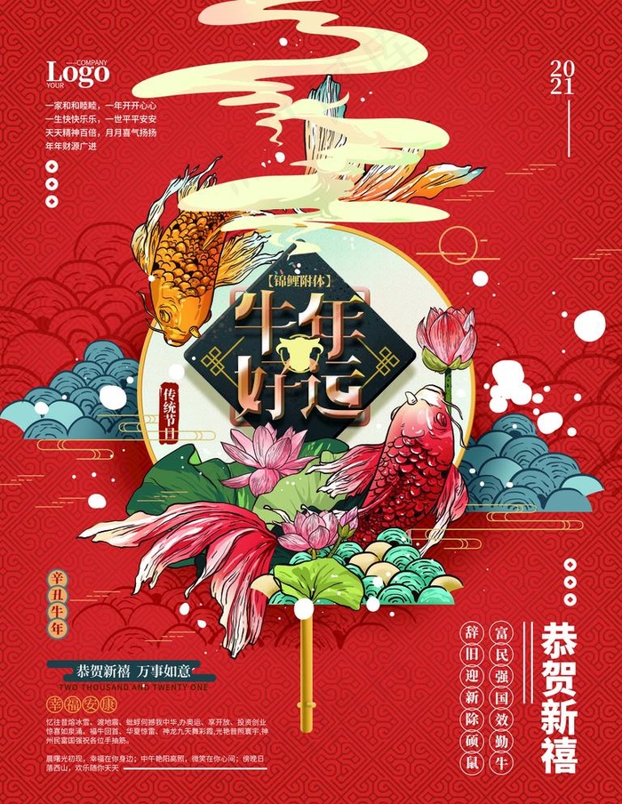 牛年图片(3543X4724(DPI:150))psd模版下载