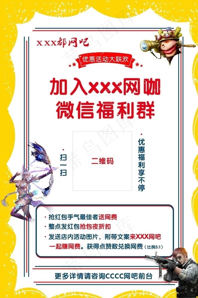 活动海报图片cdr矢量模版下载