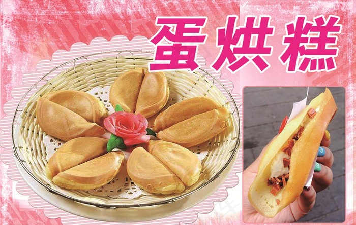 蛋烘糕图片(7087X4724(DPI:300))psd模版下载