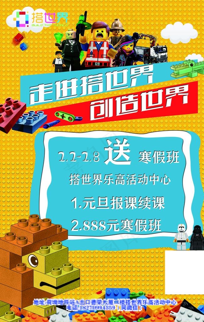 乐高海报图片(1701X2551(DPI:72))psd模版下载