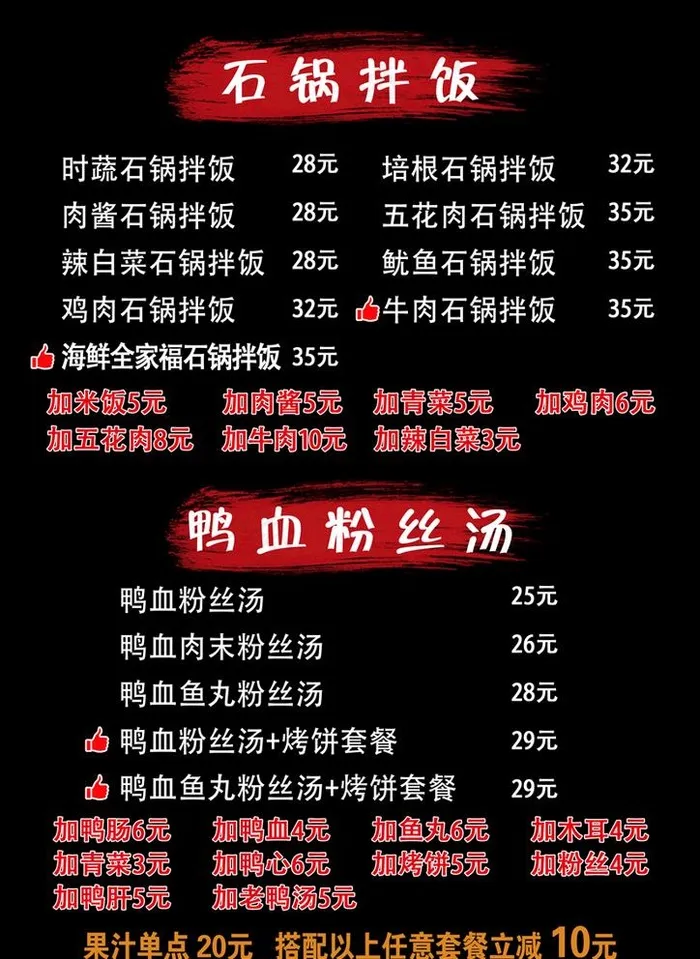 石锅拌饭  鸭血粉丝汤图片psd模版下载