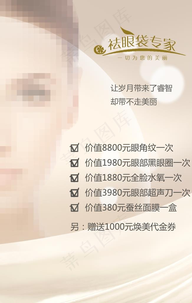 美容海报图片(1654X2480(DPI:300))psd模版下载