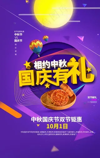 国庆佳节海报图片